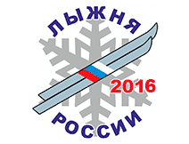Лыжня России-2016