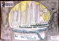 Конкурс рисунков «Город будущего»