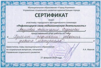 Сертификат участника городского метод. семинара