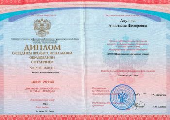 Диплом о среднем профессиональном образовании с отличием
