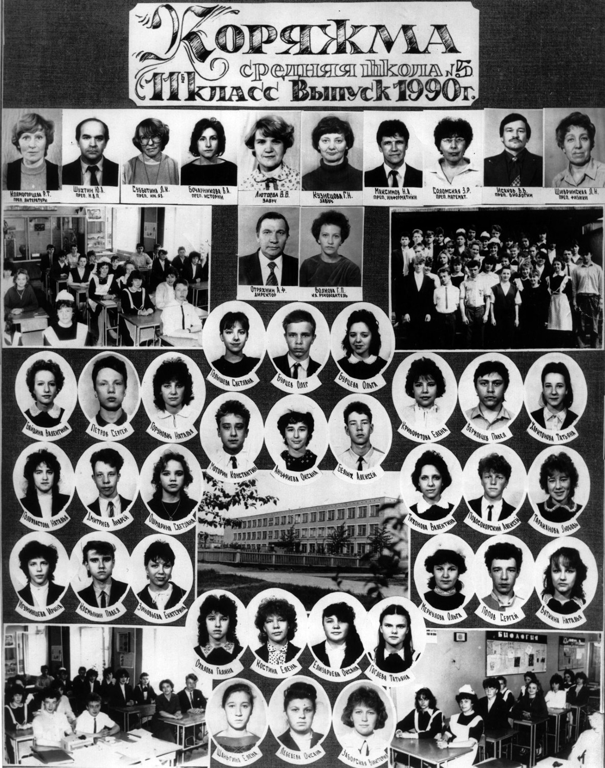 Выпуск 1990 года