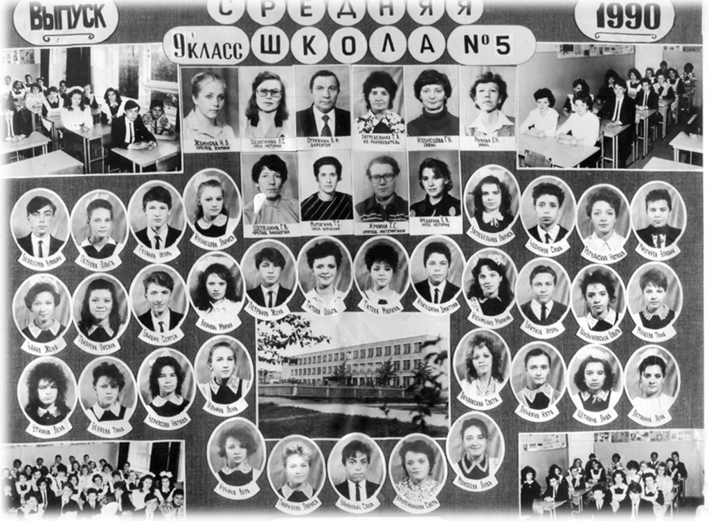 Выпуск 1990 года