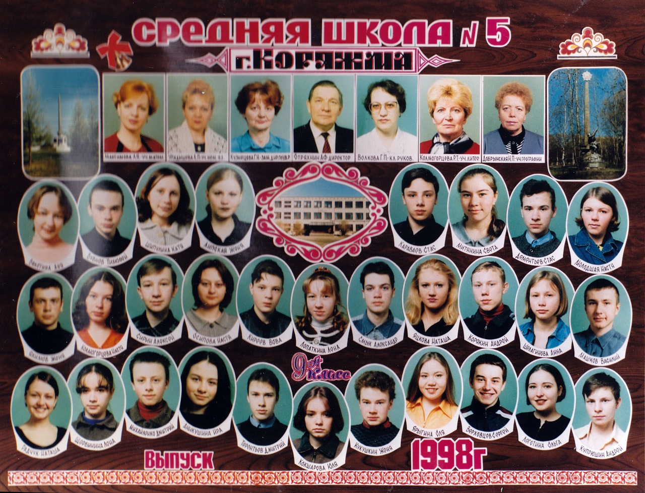 Выпуск 1998 года